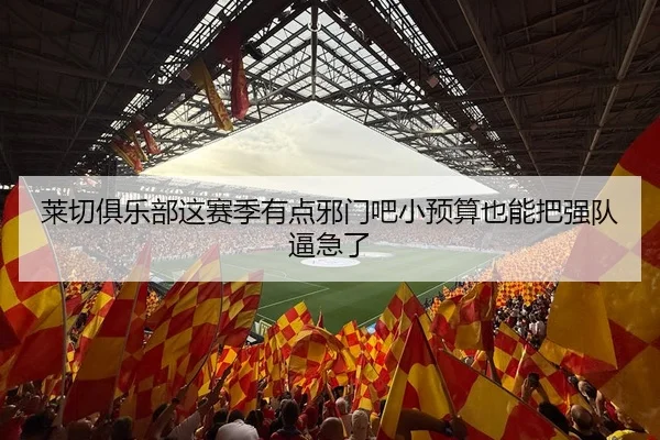lai-qie-ju-le-bu-zhe-sai-ji-you-dian-xie-men-ba-xiao-yu-suan-ye-neng-ba-qiang-dui-bi-ji-le-2-988.jpg