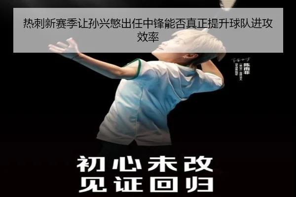 re-ci-xin-sai-ji-rang-sun-xing-min-chu-ren-zhong-feng-neng-fou-zhen-zheng-ti-sheng-qiu-dui-jin-gong-xiao-lv-2-385.jpg